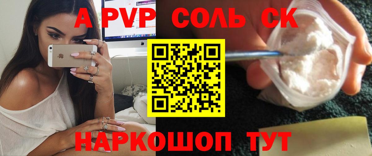 A-PVP СК  Апшеронск  Alpha-PVP Crystall  A-PVP Соль 