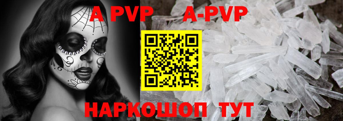 A PVP Crystall Апшеронск