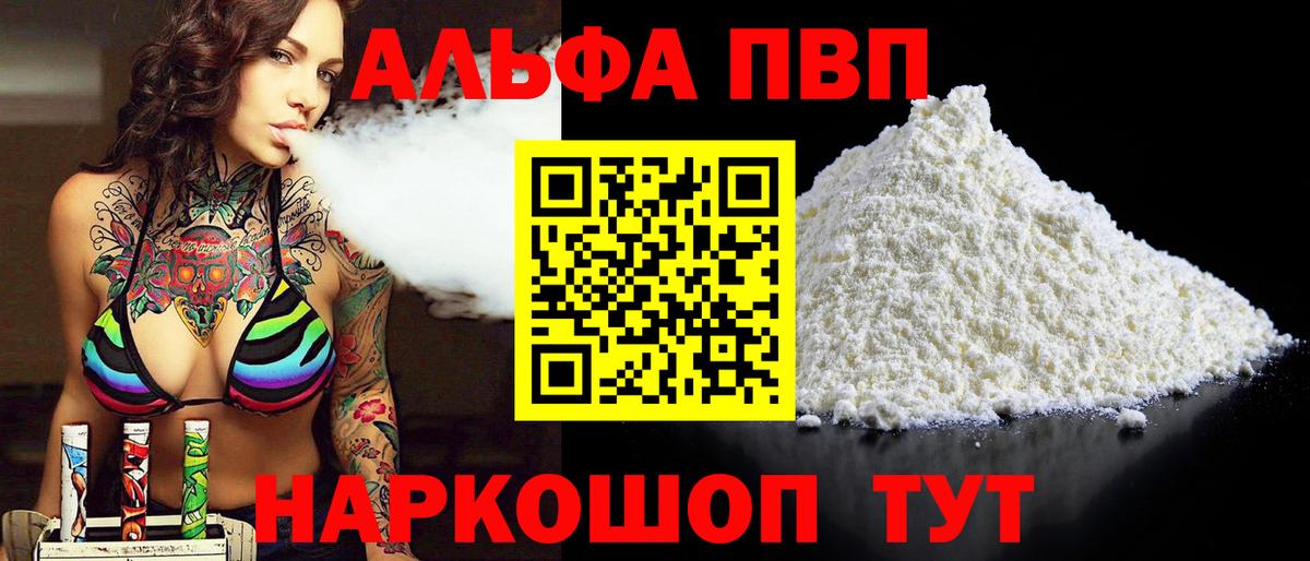 Alfa_PVP VHQ  Альфа ПВП  Вход с VPN  Апшеронск  Alpha-PVP кристаллы 