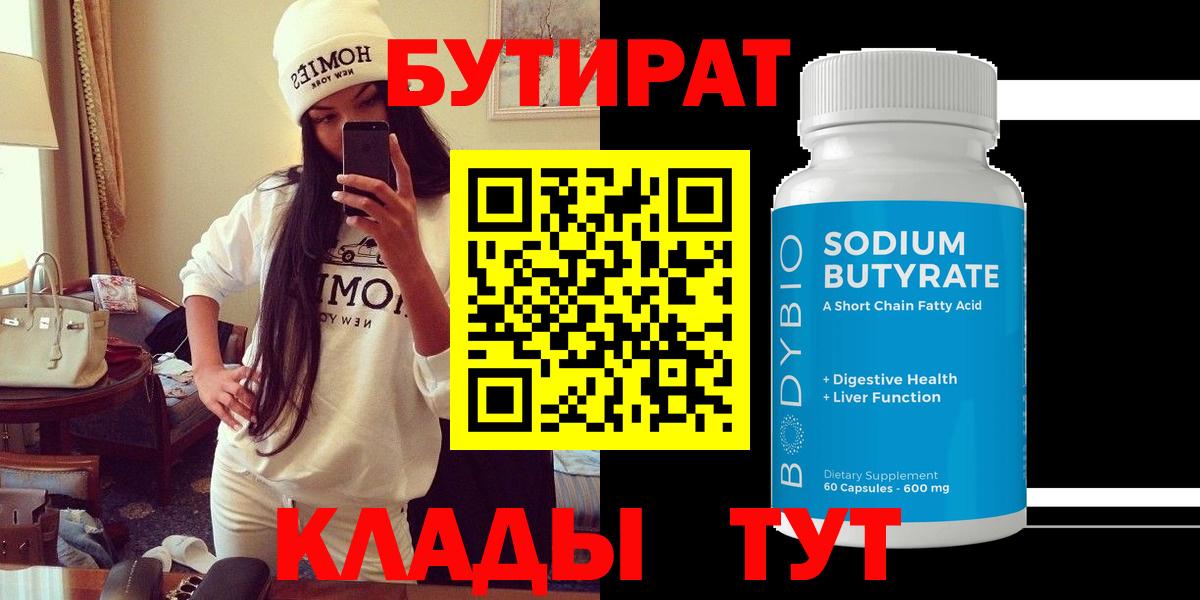 Бутират оксибутират  Апшеронск 