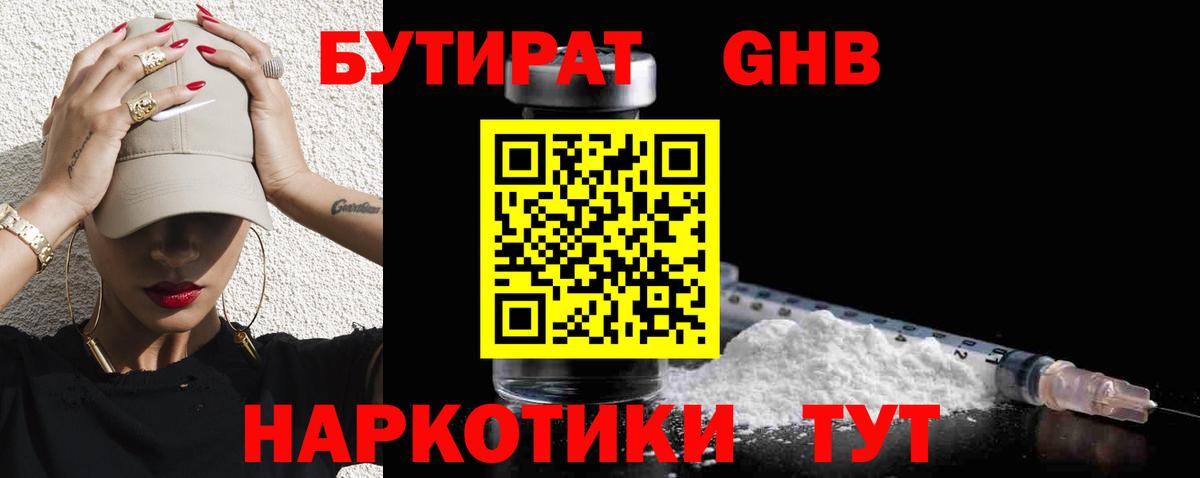 Бутират  Бутират жидкий экстази  Вход с VPN  Апшеронск 