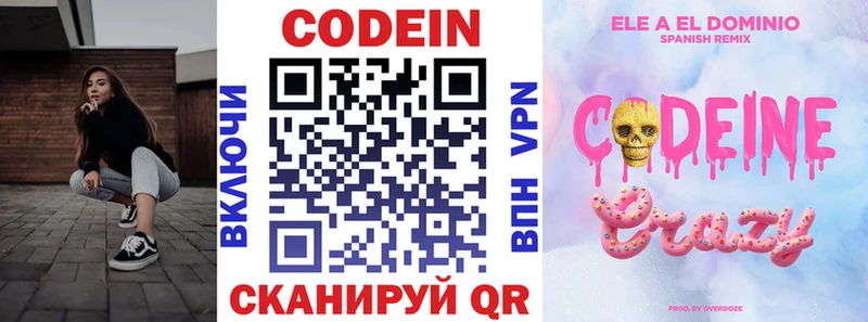 Codein напиток Lean (лин)  Апшеронск 