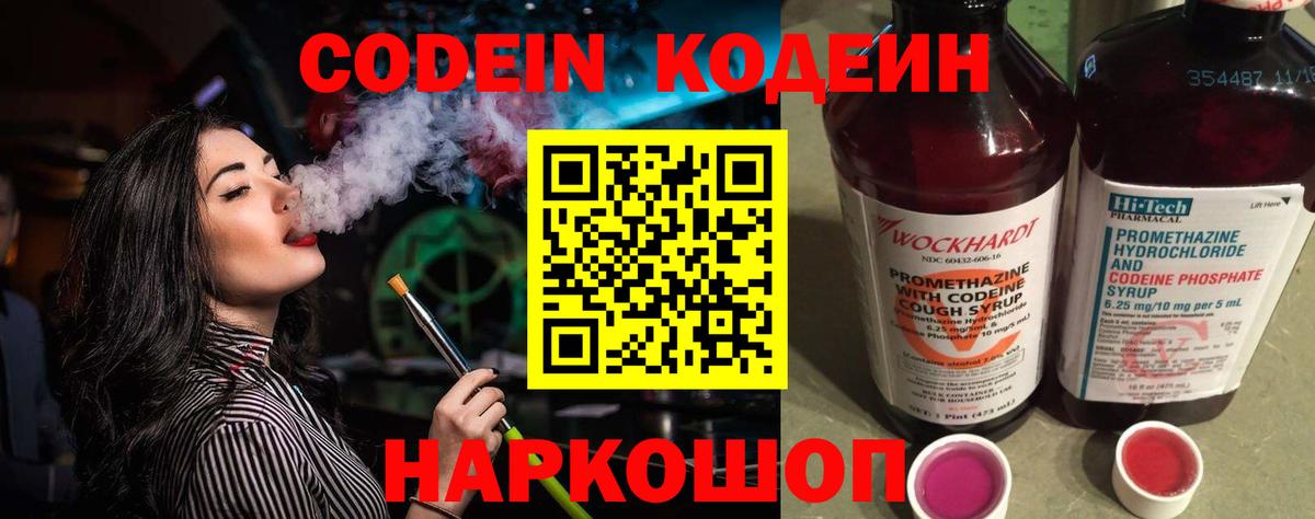 Кодеиновый сироп Lean Purple Drank  Кодеиновый сироп Lean напиток Lean (лин)  Вход с VPN  Апшеронск 
