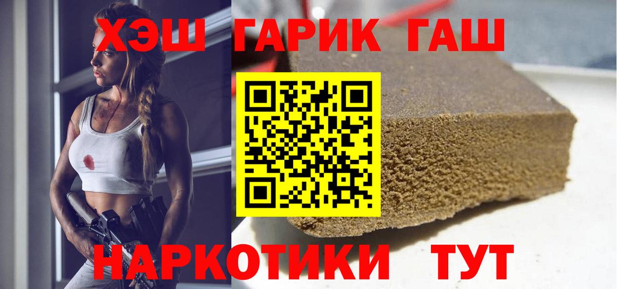 ГАШ 40% ТГК  ГАШ хэш  закладка  Апшеронск 
