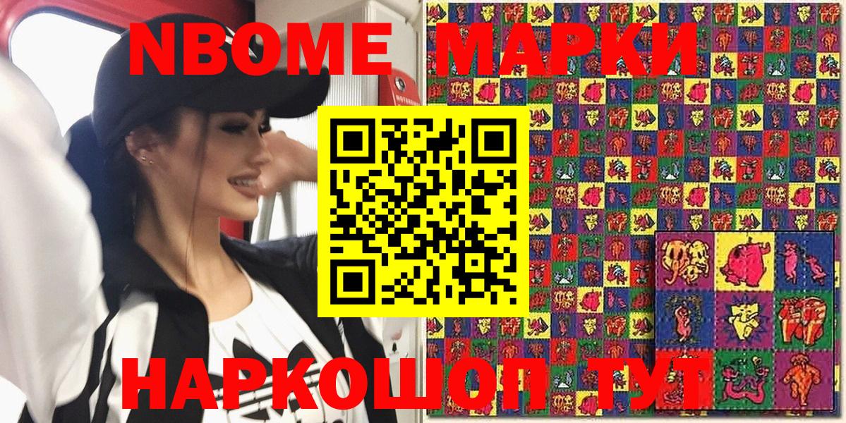 Марки NBOMe 1500мкг  Марки NBOMe 1500мкг  Апшеронск 