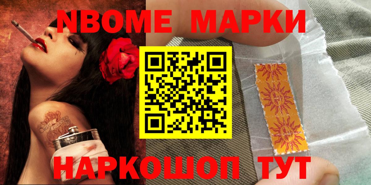 Наркотические марки 1,8мг Апшеронск